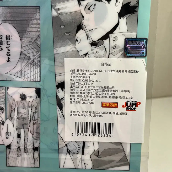 [BUNJANG] Haikyuu!! Aoba Johsai Jump Shop Clear File / 하이큐 아오바죠사이 클리어 파일 원화 점프샵