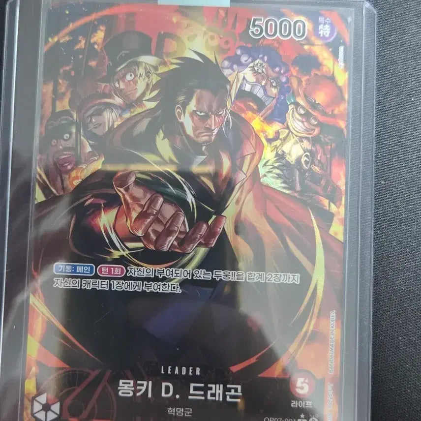 [BUNJANG] One Piece Card Monkey D. Dragon OP07-001 L Parallel / 원피스 카드 / 몽키 D. 드래곤 /OP07-001/ L 패러렐 / 2