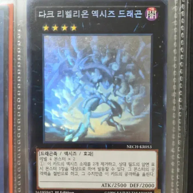 [BUNJANG] Dark Rebellion Xyz Dragon 1st Edition Card / 다크 리벨리온 엑시즈 드래곤 1st Edition