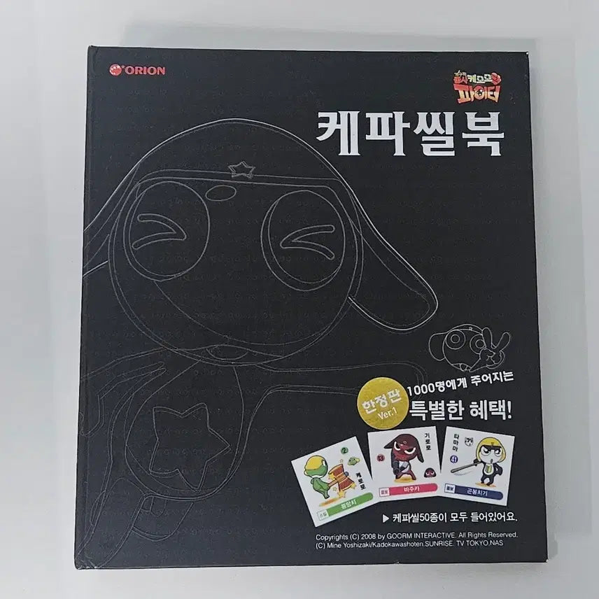 [BUNJANG] Sgt. Frog Keroro Fighter Ddibbussil Book Limited Edition / 개구리 중사 케로로 띠뿌씰 (케파씰북)