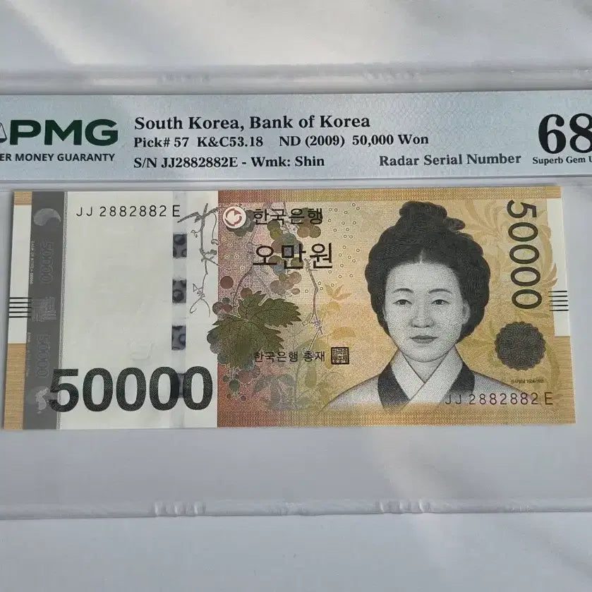 [BUNJANG] Bank of Korea Radar Binary Bookend PMG Graded Banknote / 한국은행 레이더 바이너리 북앤드 PMG 고등급 그레이딩 지폐