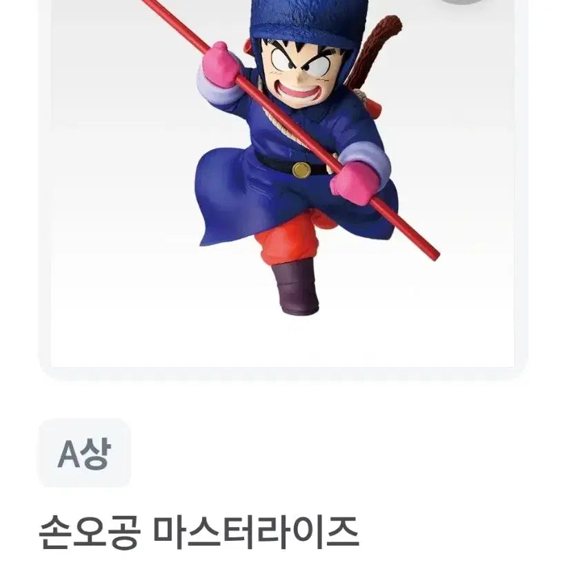 [BUNJANG] Son Goku Figure (Red Ribbon Army Ichiban Kuji A Prize) - Sealed / 손오공 피규어 미개봉 (레드리본군 제일복권 A상)
