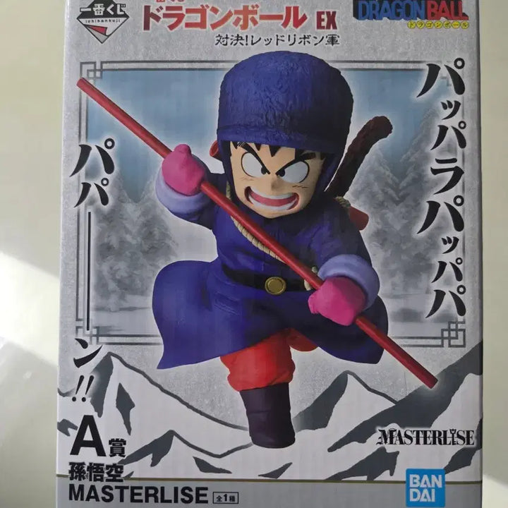 [BUNJANG] Son Goku Figure (Red Ribbon Army Ichiban Kuji A Prize) - Sealed / 손오공 피규어 미개봉 (레드리본군 제일복권 A상)
