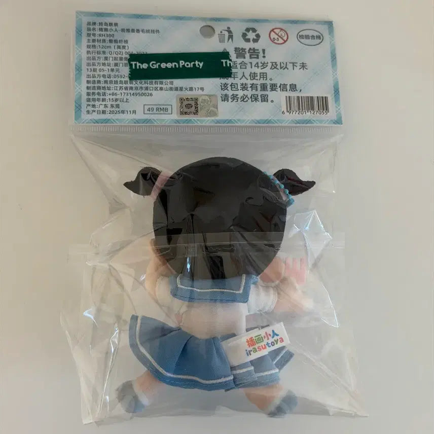 [BUNJANG] Unsealed Elastoya Plush Keychain / 미개봉 이라스토야 인형 키링