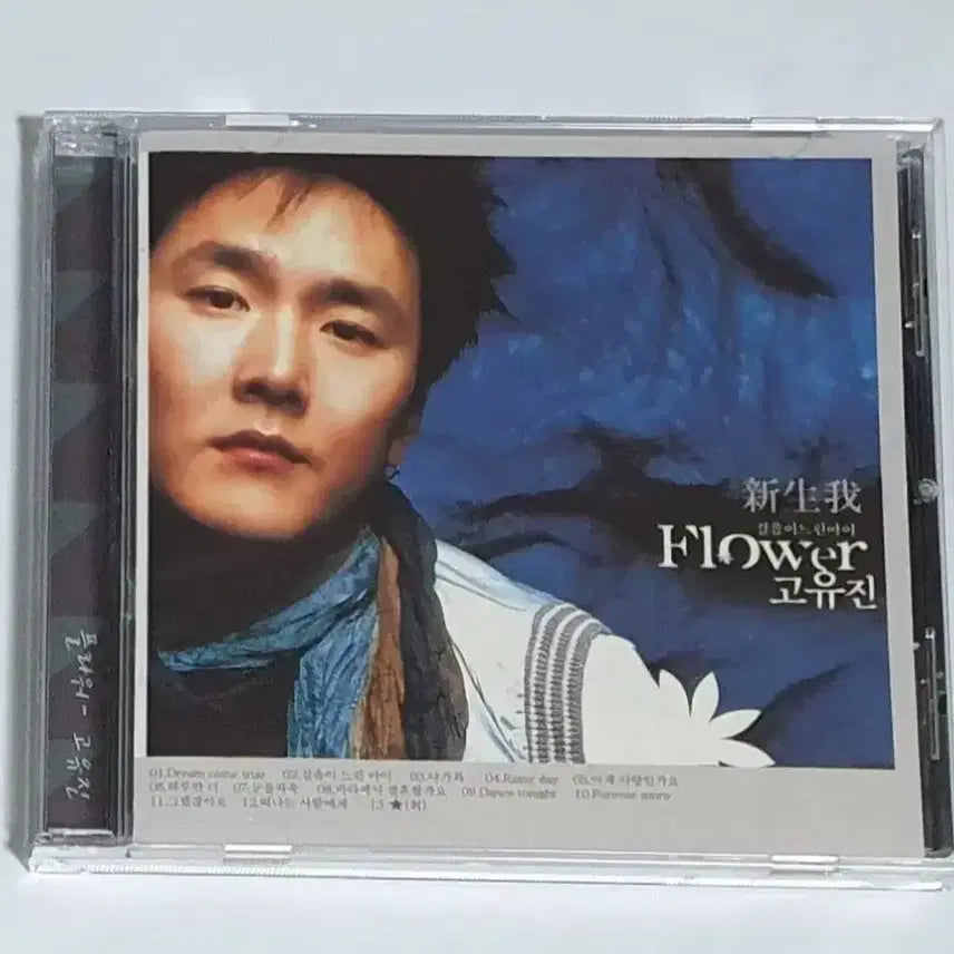 [BUNJANG] Go Yu Jin Flower Baby Album CD / 플라워 신생아 앨범 시디 CD 고유진