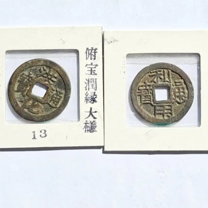 [BUNJANG] Rare Chinese Ming Dynasty Coins (1673, 1678) / 진품 중국 명나라 1673, 1678년 발행 희귀 동전 주화 화폐 2점