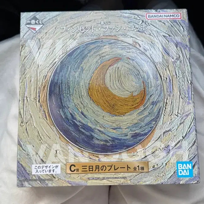 [BUNJANG] Ichiban Kuji Van Gogh C Prize Plate / 제일복권 반고흐 C상 접시