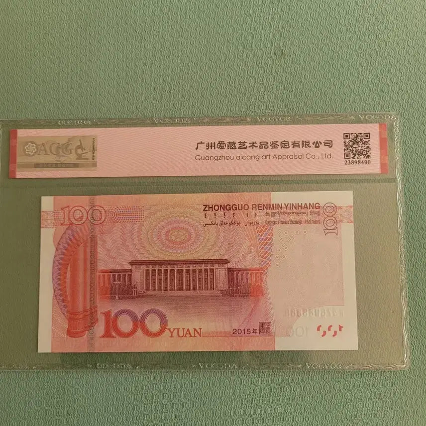 [BUNJANG] China 100 Yuan Banknote (2015) ACG Graded - Rare Serial Number F378W88888 / 중국 지폐100위안 37888888
