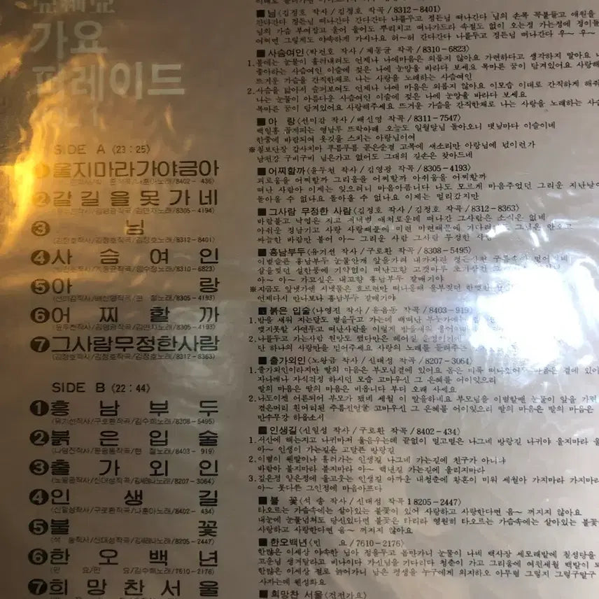 [BUNJANG] Asia Gayo Parade Sealed LP / 아시아가요프레이드 미개봉LP