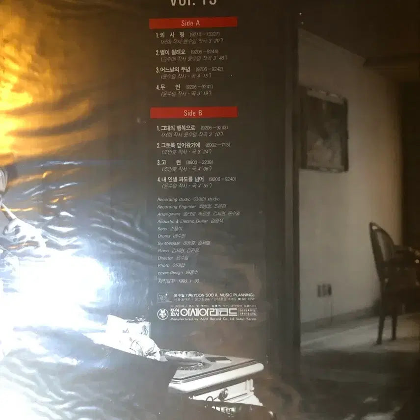 [BUNJANG] Yoon Soo-il Sealed LP / 윤수일 미개봉LP