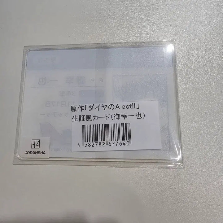 [BUNJANG] Daiya no Ace Miyuki Kazuya Student ID Card / 다이에이 미유키 카즈야 학생증