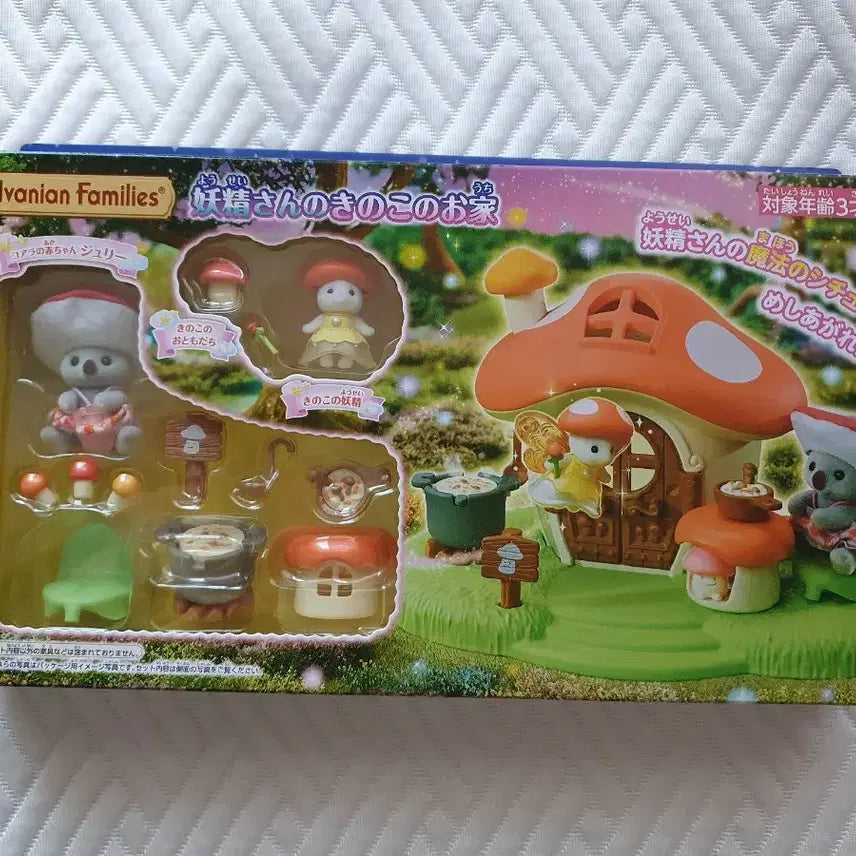 [BUNJANG] Sylvanian Families Fairy Village Mushroom House (Sealed) / 실바니안 패밀리 요정 마을 버섯집 미개봉