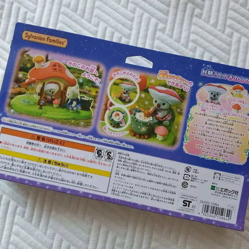 [BUNJANG] Sylvanian Families Fairy Village Mushroom House (Sealed) / 실바니안 패밀리 요정 마을 버섯집 미개봉