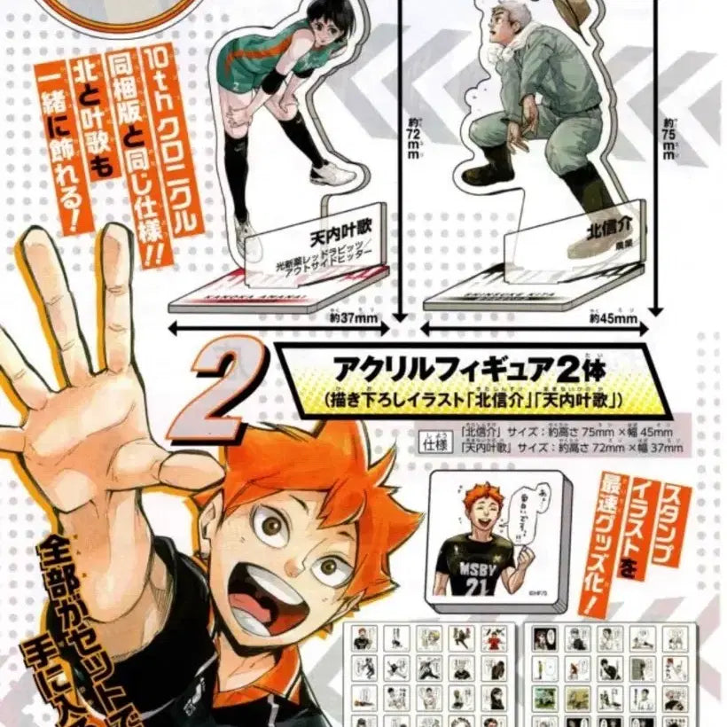 [BUNJANG] Haikyuu!! Jump GIGA 2022 Autumn Acrylic Goods Set (3 Types) Sealed / 미개봉) 하이큐 기가점프 2022 응모 아크릴 3종세트