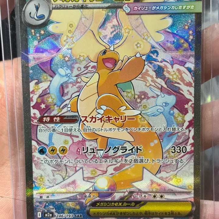 [BUNJANG] Pokemon Card Japanese Mega Dragonite SAR / 포켓몬카드 일판 메가 망나뇽 SAR