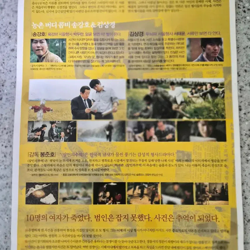 [BUNJANG] Memories of Murder &amp; Ardiente Poster Set / 고전 전단지 및 포스터팝니다