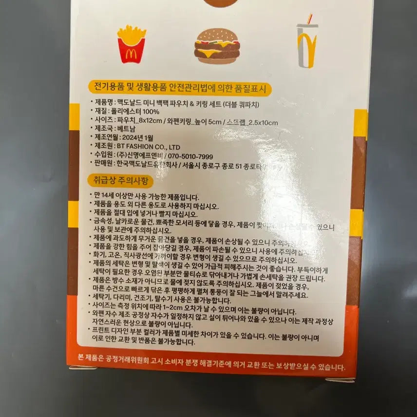 [BUNJANG] McDonald&