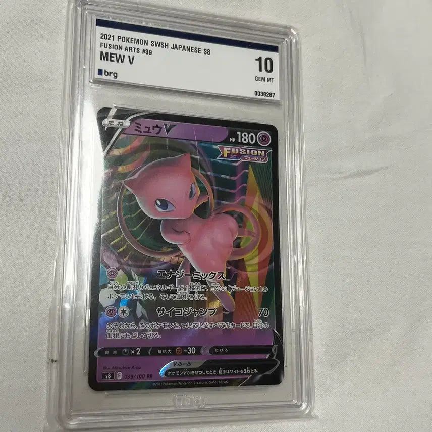 [BUNJANG] Fusion Arts V RR BRG10 Card (2021 S8 039/100) / 일판 뮤 V RR BRG10 (2021 s8 039/100 퓨전아츠)