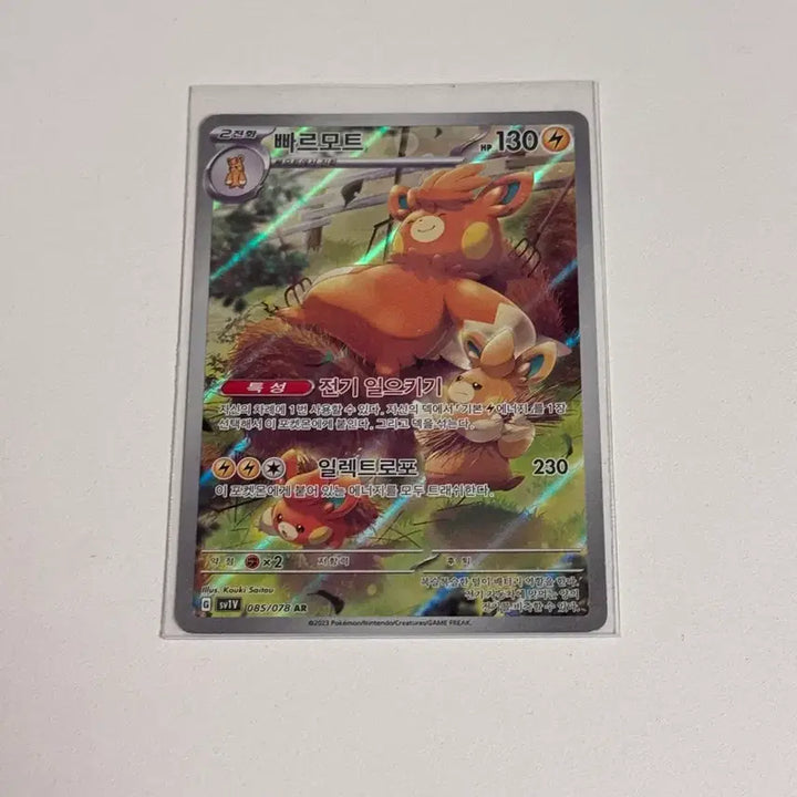 [BUNJANG] Pokemon Card Armarouge 085/078 AR / 포켓몬카드 빠르모트 085/078 AR