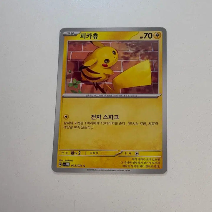 [BUNJANG] Pokemon Pikachu Card (Summer Chu Ver.) 023/071 / 피카츄 포켓몬카드 벽돌츄 여름츄 023/071