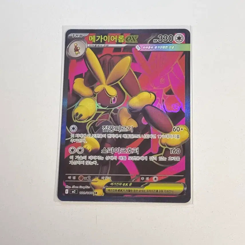 [BUNJANG] Pokemon Card Mega Aerodactyl EX 100/080 SR / 포켓몬카드 메가이어롭 EX 100/080 SR