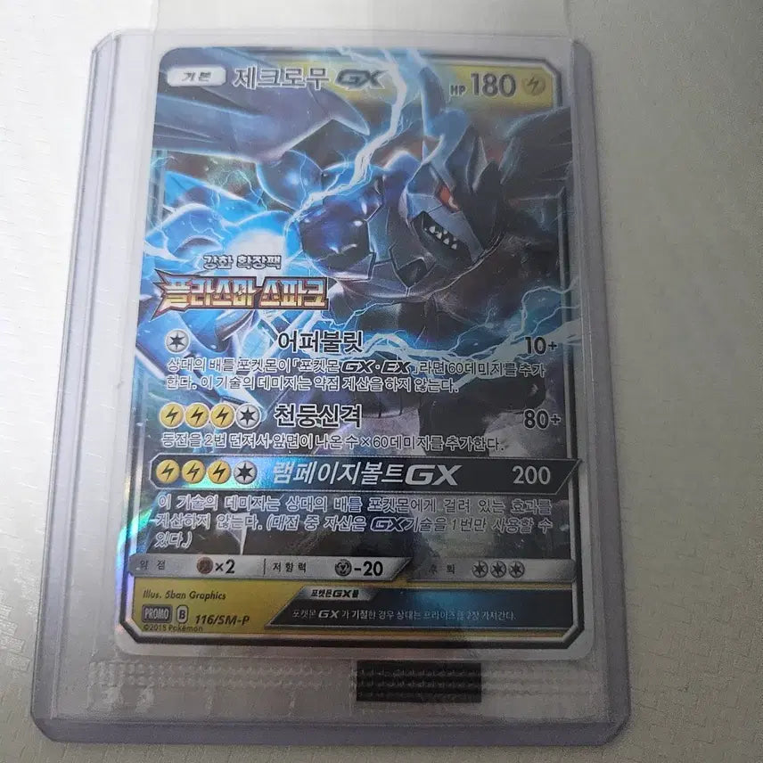 [BUNJANG] Pokemon Card Zekrom GX Promo Sealed / 포켓몬카드 제크로무GX 프로모 미개봉 판매