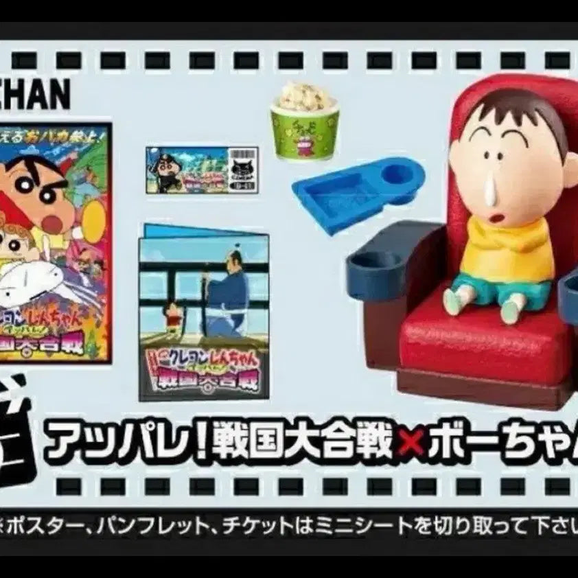 [BUNJANG] Crayon Shin-chan Goro (Manggou) Cinema Set - Unsealed / 맹구 리멘트 영화관 개봉품