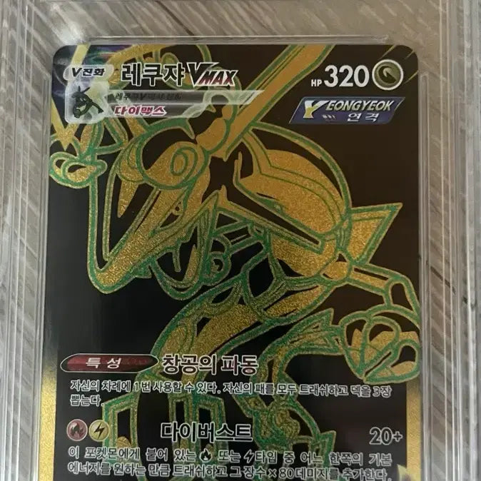 [BUNJANG] Rayquaza VMAX UR Pokemon Card / 포켓몬카드 레쿠쟈 VMAX UR
