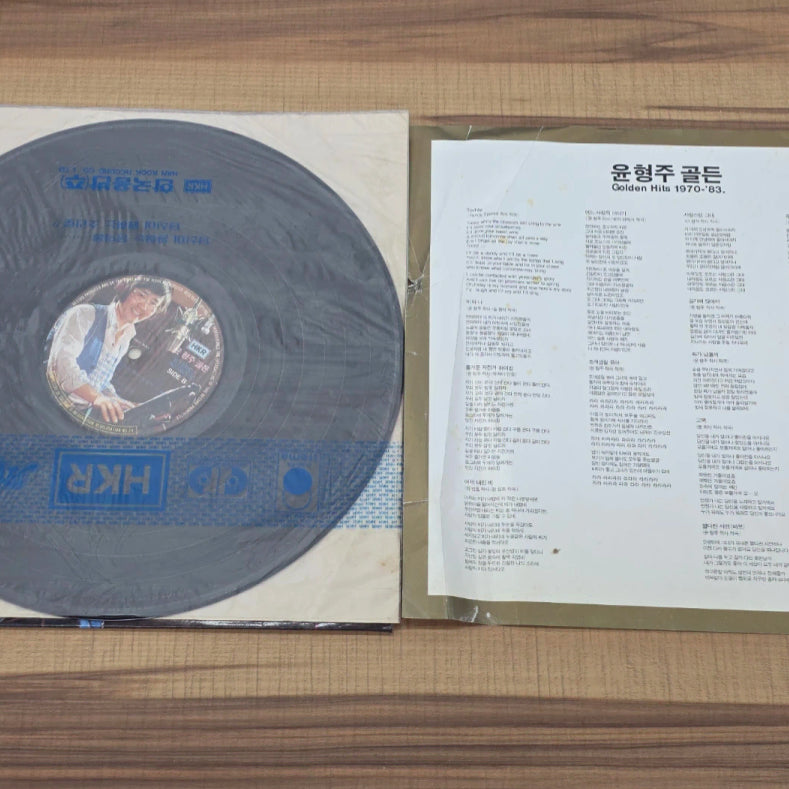 [BUNJANG] Yoon Hyung Joo 1983 Golden LP Album / 1983발매, 윤형주 골든 LP 앨범 판매합니다