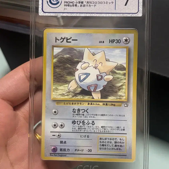 [BUNJANG] 1999 Pokemon Togepi CoroCoro Comics Promo CCIC Graded 7 / 1999 포켓몬 카드 토게피 코로코로 코믹스 프로모 CCIC