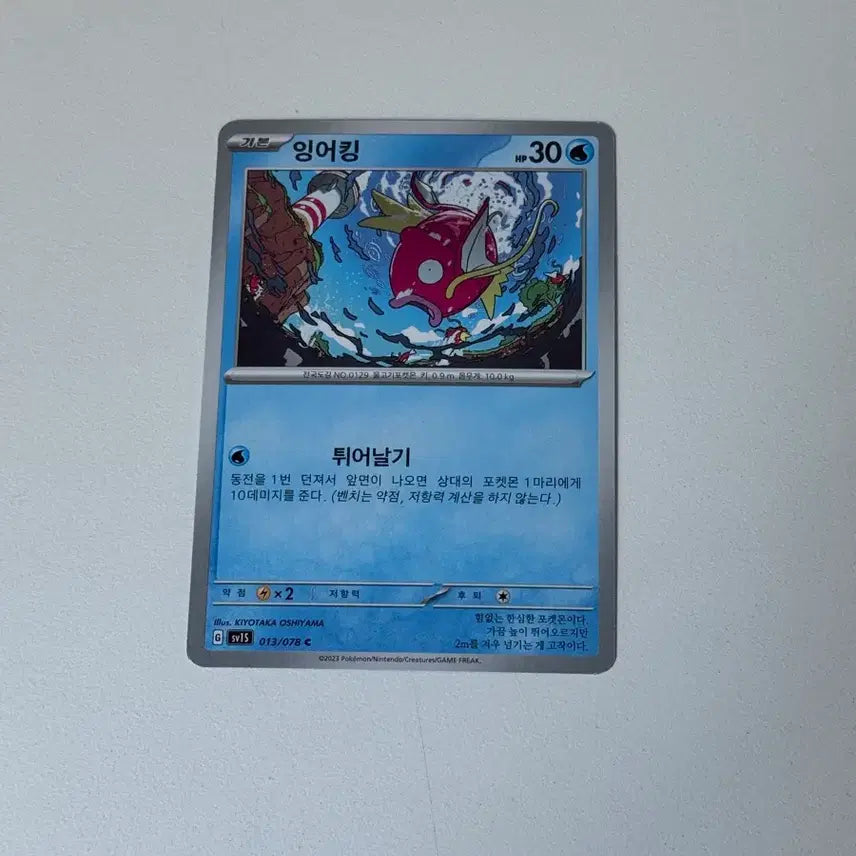 [BUNJANG] Pokemon Magikarp 013/078 / 포켓몬카드 잉어킹 013/078