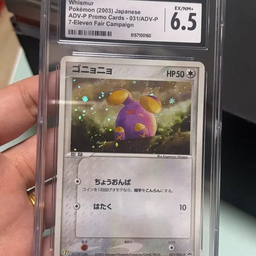 [BUNJANG] CGC Graded Sneasel Pokémon Card 2003 Japan 7-Eleven Promo / CGC 소곤룡 포켓몬 카드 2003 일본 7-Eleven 프로모
