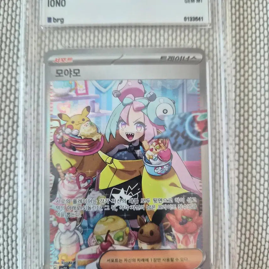 [BUNJANG] Moyamoya SAR BRG Grade 10 / 모야모/SAR /BRG 10 등급