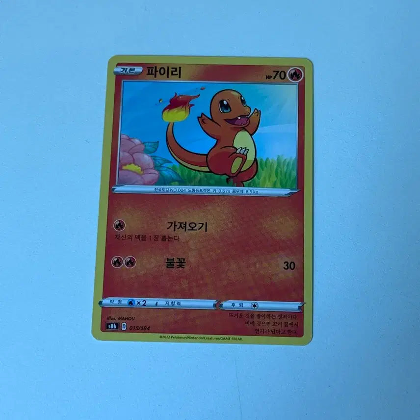 [BUNJANG] Pokemon Charmander Card 015/184 / 포켓몬카드 파이리 015/184