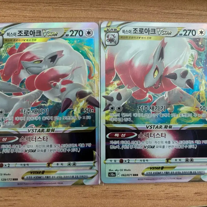 [BUNJANG] Pokemon Card Hisuian Zoroark VSTAR RRR (2 Cards) / 포켓몬카드 히스이 조로아크 RRR 2장