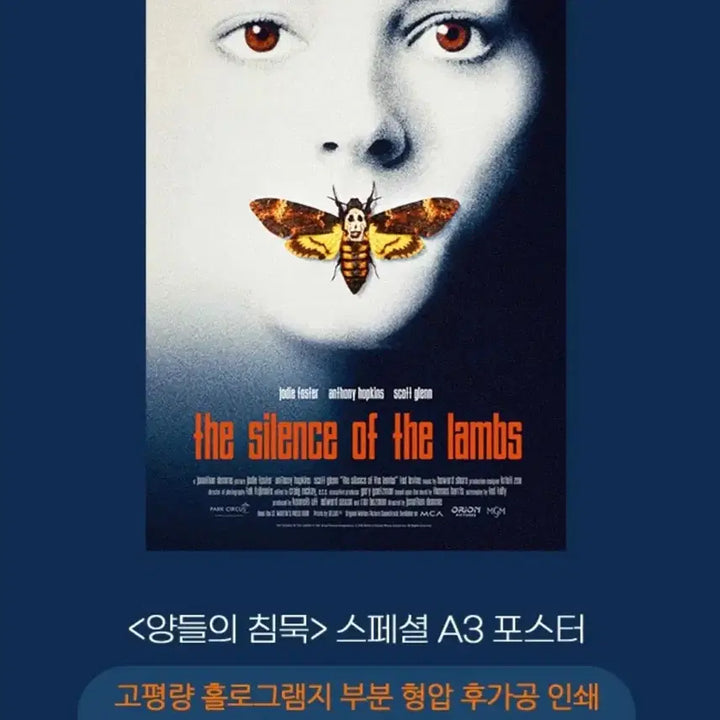 [BUNJANG] The Silence of the Lambs Special Poster A3 / [박스포장] 양들의 침묵 스페셜 포스터 A3 영화 롯데시네마