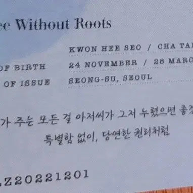 [BUNJANG] Rebom Salon de Bomb Rootless Tree POB / 레봄 살롱드르봉 뿌없나 뿌리없는나무 입장특전