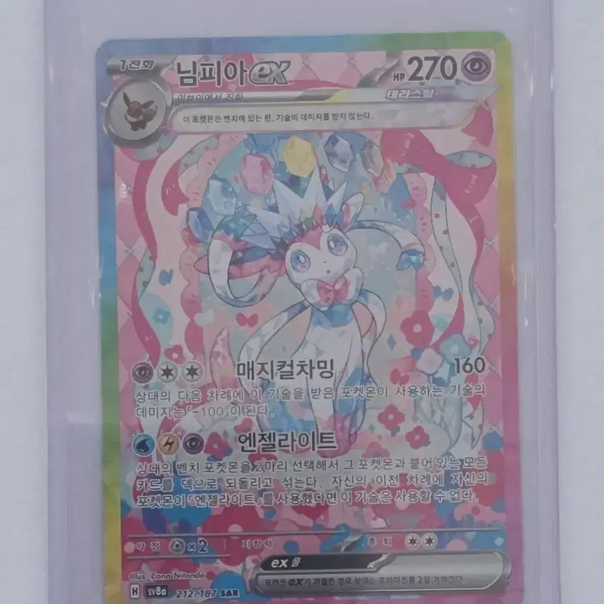 [BUNJANG] Nymphia EX Terastal Festa 212/187 SAR Card / 급처) 님피아EX 테라스탈페스타  212/187 SAR S급