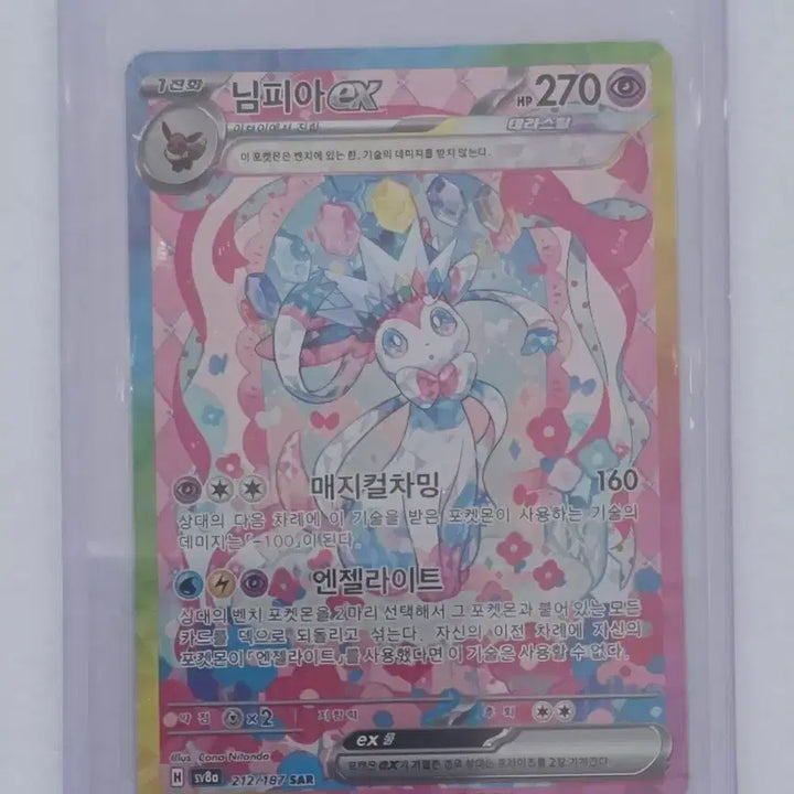 [BUNJANG] Nymphia EX Terastal Festa 212/187 SAR Card / 급처) 님피아EX 테라스탈페스타  212/187 SAR S급