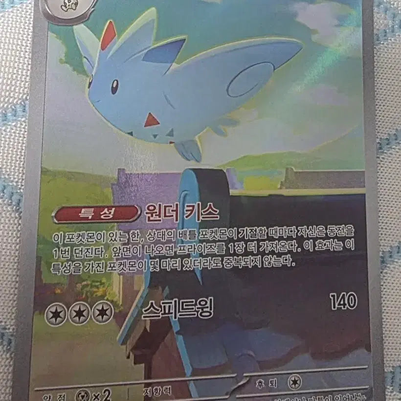 [BUNJANG] Pokémon Card Togekiss AR 203/193 / 포켓몬카드 토게키스 AR 203/193
