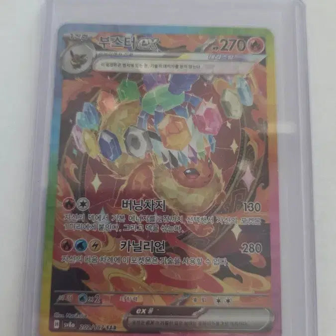 [BUNJANG] Booster SAR S-Class Pokémon Card / 급처)부스터 sar s급 포켓몬카드