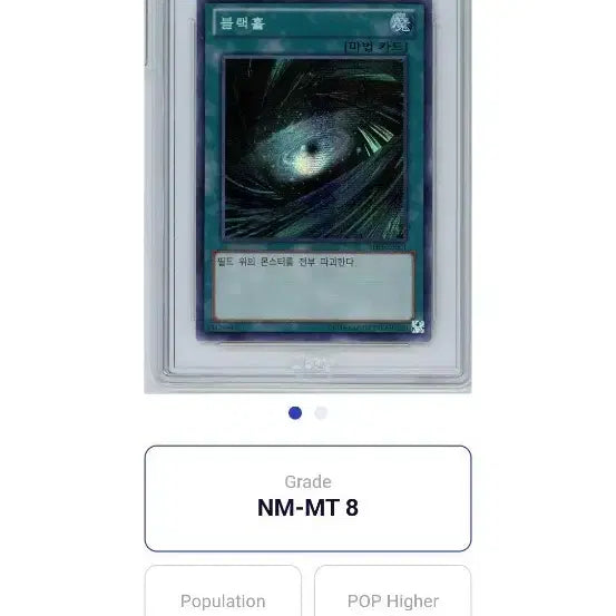 [BUNJANG] BRG Black Hole Tournament Edition NM-MT 8 Graded Card / BRG  블랙홀 대회판  NM-MT 8