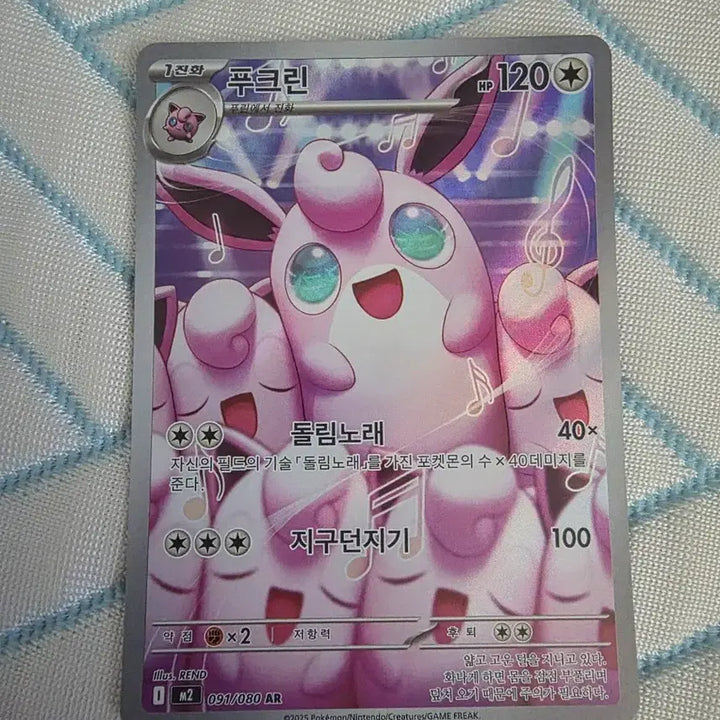 [BUNJANG] Pokemon Card Jigglypuff AR 091/080 / 포켓몬카드 푸크린 AR 091/080