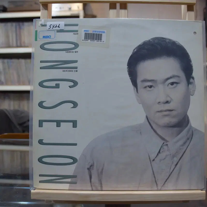 [BUNJANG] Hong Se-jun Mint Sealed LP / 홍세존 민트 : 세상은