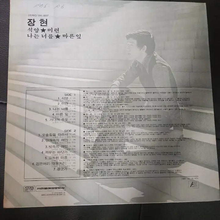 [BUNJANG] Jang Hyun 1984 "Sunset / Lingering / I Miss You / Withered Leaves" LP / [LP] 장현 - 석양 / 미련 / 나는 너를 / 마른잎 (1984년 서라벌레코드)
