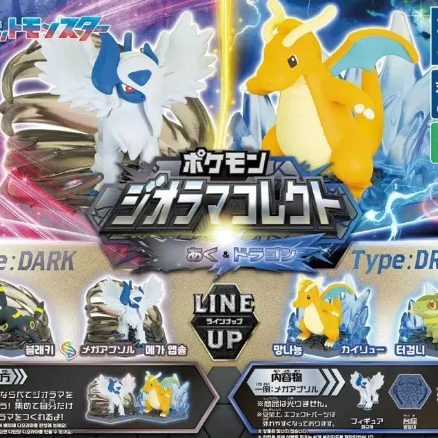[BUNJANG] Pokemon Diorama Dark &amp; Dragon Type Dragonite, Mega Absol Figure (Sealed) / 포켓몬 디오라마 다크 앤 드래곤 가챠 망나뇽 메가앱솔 미개봉