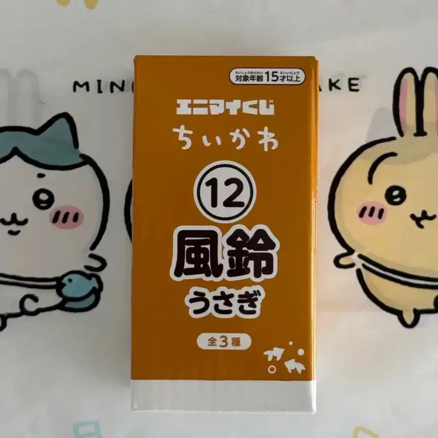 [BUNJANG] Chiikawa Summer Lottery Animai Fuurin Usagi / 치이카와 여름쿠지 애니마이 풍경 후우링 우사기 현물 새제품