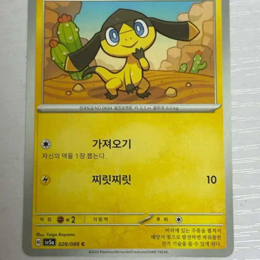 [BUNJANG] Pokemon Card Scarf Kecleon 028 / [귀여운 포켓몬카드] 목도리키텔 028