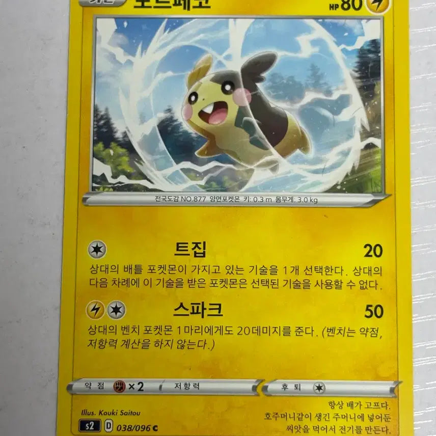[BUNJANG] Pokemon Card Morpeko 038 / [귀여운 포켓몬카드] 모르페코 038