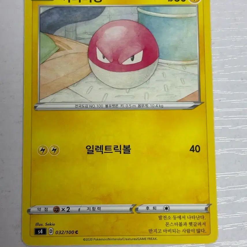 [BUNJANG] Chingiling Pokémon Card 032 / [귀여운 포켓몬카드] 찌리리공 032